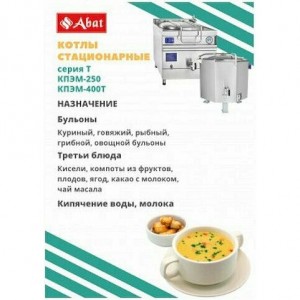 Котел пищеварочный ABAT (АБАТ) КПЭМ-60/7Т лицо нерж. 11000013392 Котел пищеварочный ABAT (АБАТ) КПЭМ-60/7Т лицо нерж. 11000013392