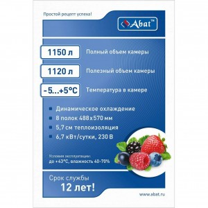 Шкаф холодильный ABAT (АБАТ) ШХ-1,0 (краш) 71000002461 Шкаф холодильный ABAT (АБАТ) ШХ-1,0 (краш) 71000002461