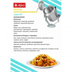 Котел пищеварочный ABAT (АБАТ) КПЭМ-60-ОР 11000019158 Котел пищеварочный ABAT (АБАТ) КПЭМ-60-ОР 11000019158