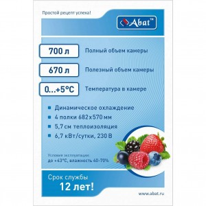 Шкаф холодильный ABAT (АБАТ) ШХс-0,7-02 краш. 71000002456 Шкаф холодильный ABAT (АБАТ) ШХс-0,7-02 краш. 71000002456