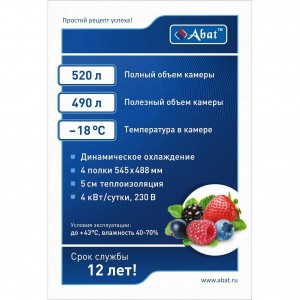 Шкаф морозильный ABAT (АБАТ) ШХн-0,5-02 краш. 71000002427 Шкаф морозильный ABAT (АБАТ) ШХн-0,5-02 краш. 71000002427