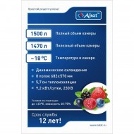 Шкаф морозильный ABAT (АБАТ) ШХн-1,4-02 краш. 71000002453