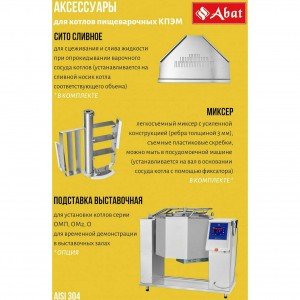 Котел пищеварочный ABAT (АБАТ) КПЭМ-250-О (без миксера) 11000019161 Котел пищеварочный ABAT (АБАТ) КПЭМ-250-О (без миксера) 11000019161