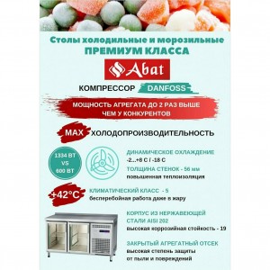 Стол с охлаждаемой поверхностью ABAT (АБАТ) ПВВ(Н)-70-СО 71001080625 Стол с охлаждаемой поверхностью ABAT (АБАТ) ПВВ(Н)-70-СО 71001080625