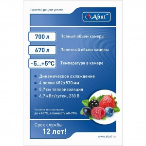 Шкаф холодильный ABAT (АБАТ) ШХ-0,7 (краш) 71000002405 Шкаф холодильный ABAT (АБАТ) ШХ-0,7 (краш) 71000002405